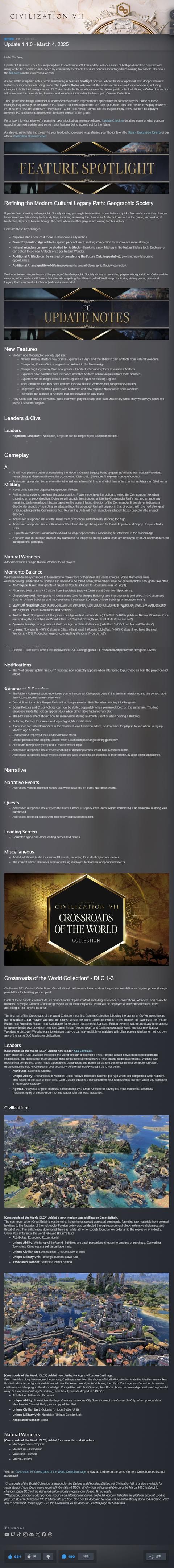 《文明7》首次大型更新上线 未来将改进吐槽颇多的用户界面