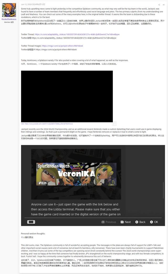 《斯普拉遁3》冠军团队因种族歧视言论而被剥夺冠军头衔