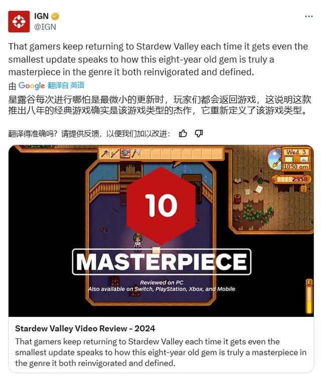 《星露谷物语》获IGN10分评价