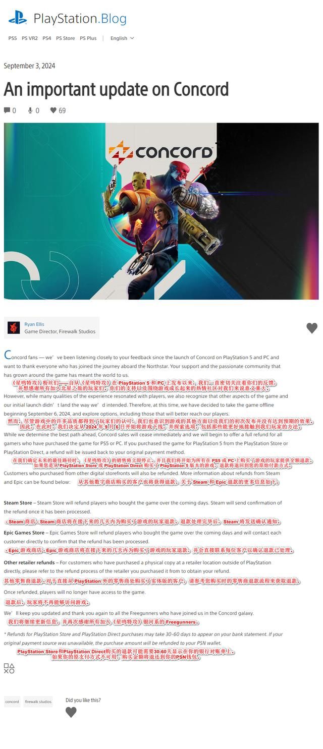 《星鸣特攻》开放退款申请 游戏将于9月6日下线