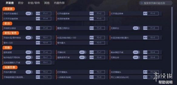 《最后生还者重制版》一修大师24项修改器v1.0.1.5发布
