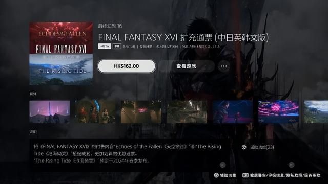 《最终幻想16》可能推出第三个DLC 吉田并未完全否定