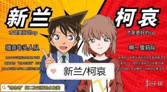 《柯南》作者带头磕CP，却被粉丝们喷上了热搜