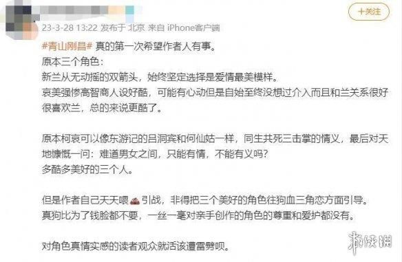 《柯南》作者带头磕CP，却被粉丝们喷上了热搜