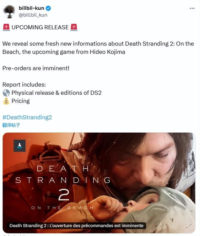 《死亡搁浅2》计划推出多个实体版本 实体典藏版售价229.99美元