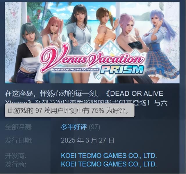 《死或生》新作Steam多半好评：优秀的粉丝向作品！