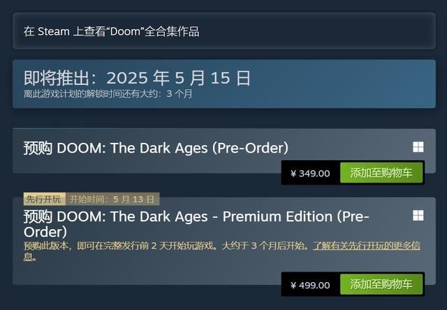 《毁灭战士:黑暗时代》5月15日上线!Steam国区售价349元