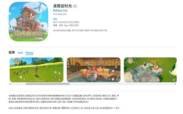 《波西亚时光》11月22日正式登陆iOS平台