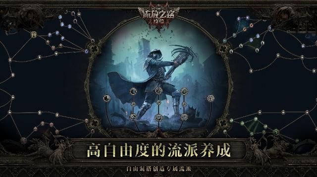 《流放之路:降临》评测:忠诚!且忠于自由