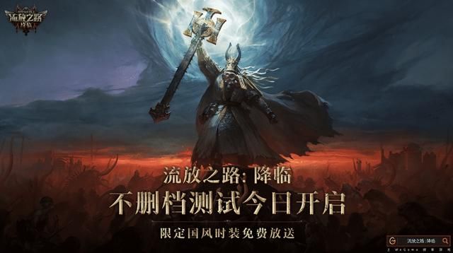 《流放之路:降临》评测:忠诚!且忠于自由