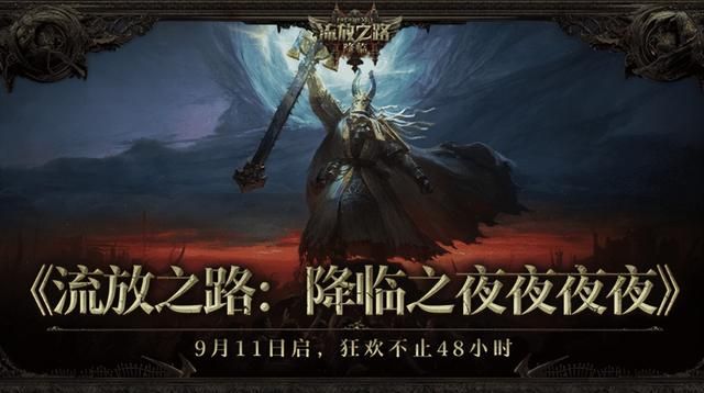 《流放之路:降临》评测:忠诚!且忠于自由