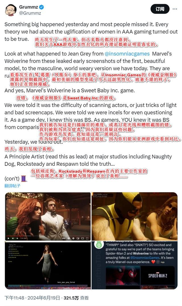 《漫威金刚狼》凤凰女惨遭SBI毒手！Grummz呼吁该适可而止了