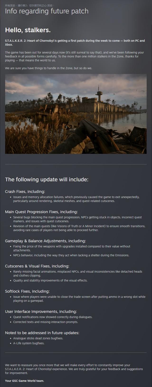 《潜行者2》首个补丁下周上线 修复游戏崩溃、任务进程等问题