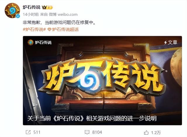 《炉石传说》再次道歉 宣布再补偿20个卡包