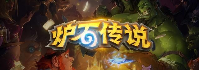 《炉石传说》再次道歉 宣布再补偿20个卡包