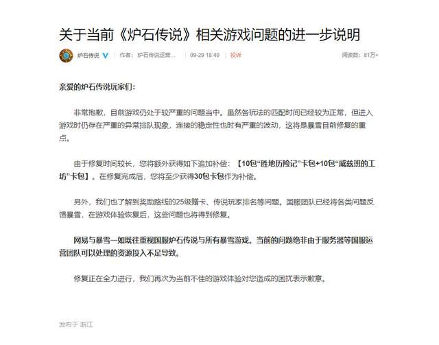 《炉石传说》再次道歉 宣布再补偿20个卡包