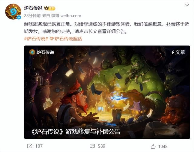 《炉石传说》国服恢复正常 将补偿共50个卡包等奖励