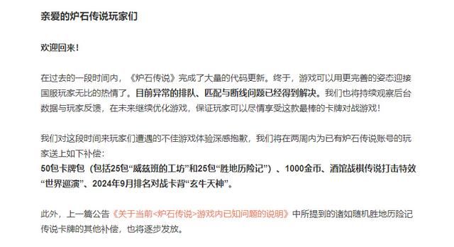 《炉石传说》补偿开始发放