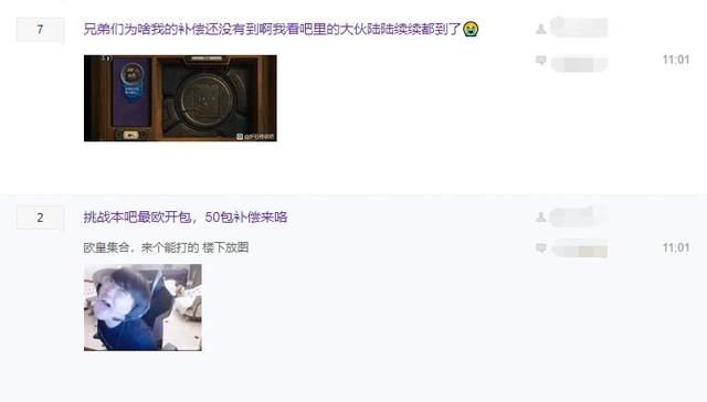 《炉石传说》补偿开始发放