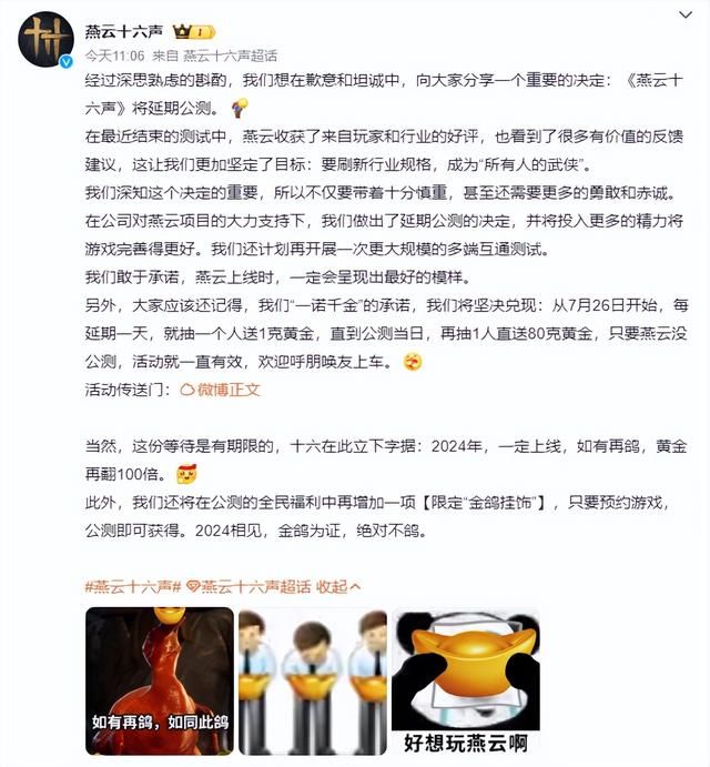 《燕云十六声》将延期公测