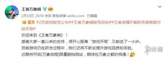 《王者万象棋》版号获批！《王者荣耀》IP策略对战新游