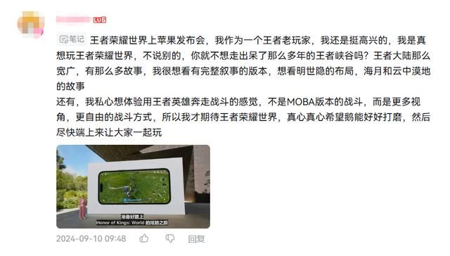 《王者荣耀世界》亮相苹果发布会，王者IP再登国际舞台