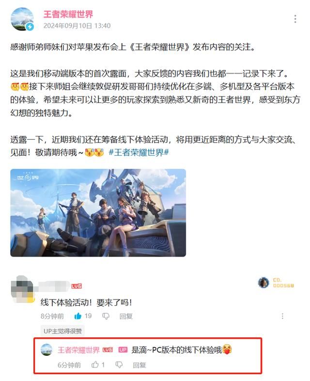 《王者荣耀世界》亮相苹果发布会，王者IP再登国际舞台