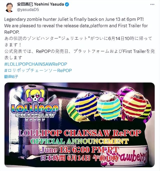 《电锯糖心 RePOP》首支预告6月14日公开