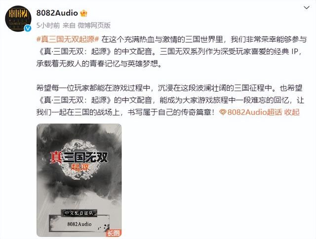 《真三国无双起源》中配阵容公开