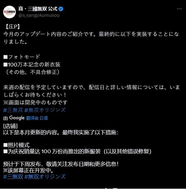 《真三国无双：起源》更新上线：拍照模式、新服装！