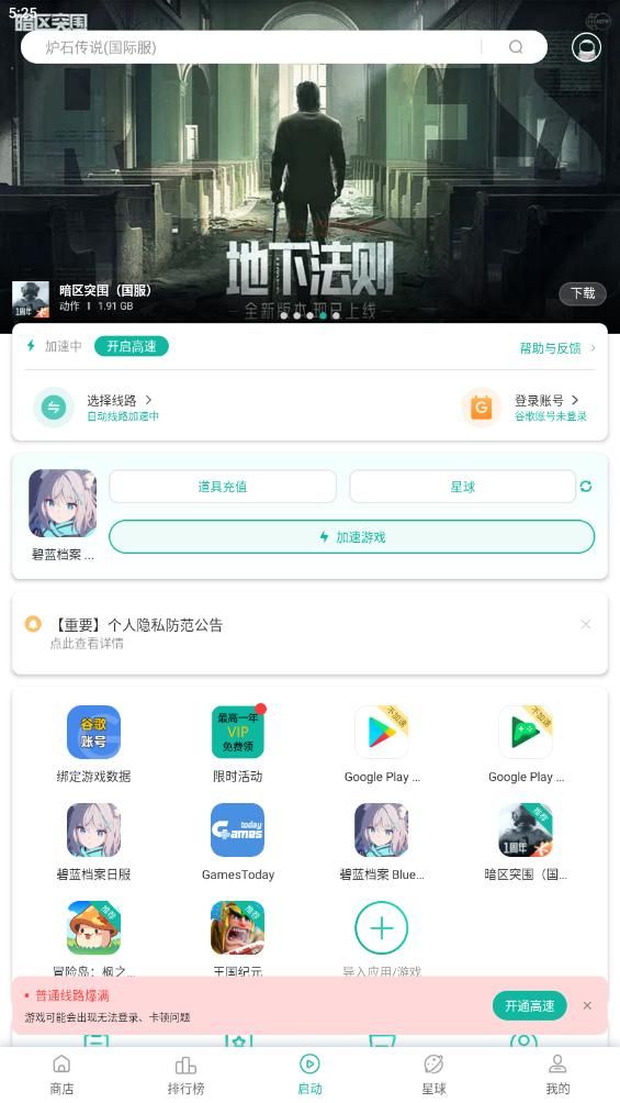 《碧蓝档案》日服版本更新，新卡池上线！内附好用的免费加速器！