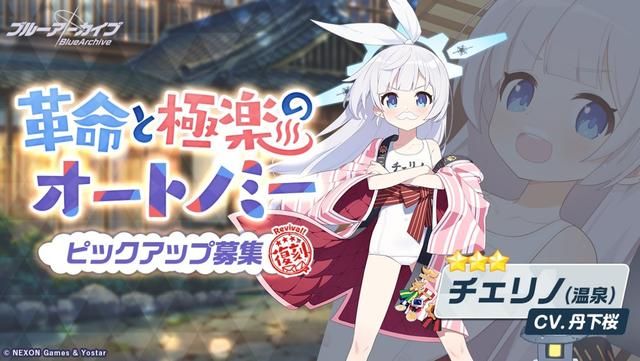 《碧蓝档案》日服版本更新，新卡池上线！内附好用的免费加速器！