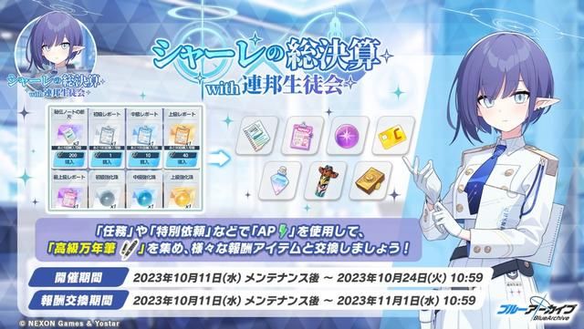 《碧蓝档案》日服版本更新，新卡池上线！内附好用的免费加速器！