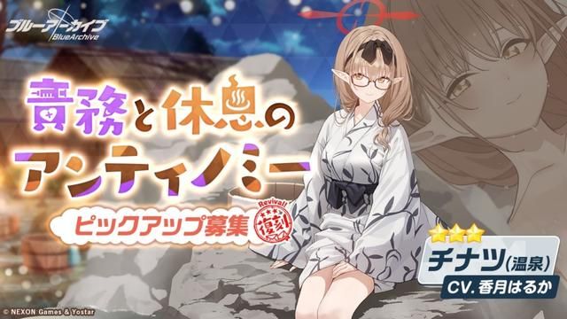 《碧蓝档案》日服版本更新，新卡池上线！内附好用的免费加速器！