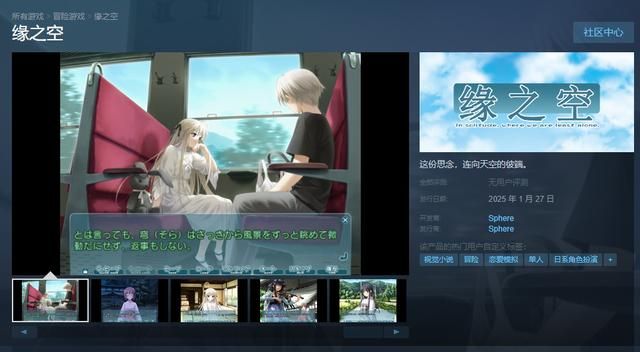 《缘之空》系列登陆Steam