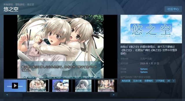 《缘之空》系列登陆Steam