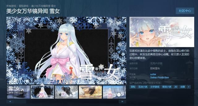 《美少女万华镜异闻 雪女》中文版Steam商店页面公开
