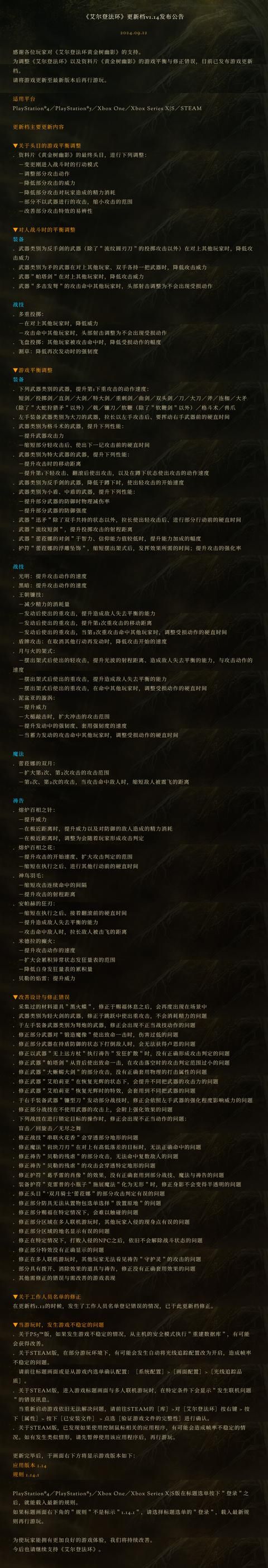 《艾尔登法环》发布v1.14更新 拉塔恩难度降低