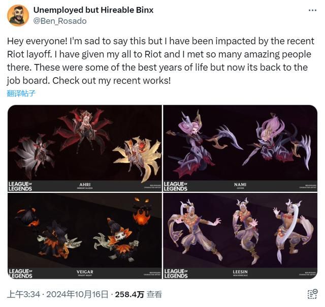 《英雄联盟》最贵皮肤设计师被裁