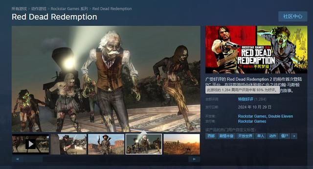 《荒野大镖客：救赎》PC版发售 好评率93%