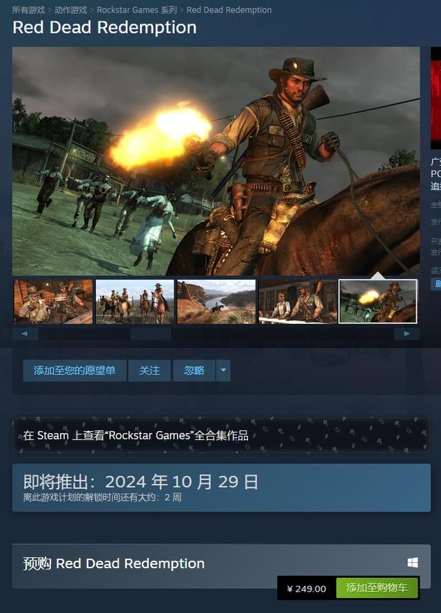 《荒野大镖客：救赎》PC版开启预购 Steam国区售价249元
