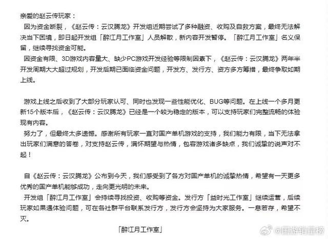 《赵云传重制版》开发团队解散