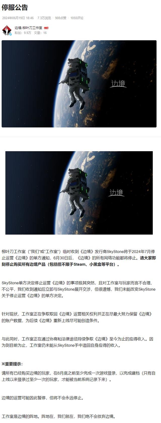 《边境》发布停服公告 开发商和发行商互相指责