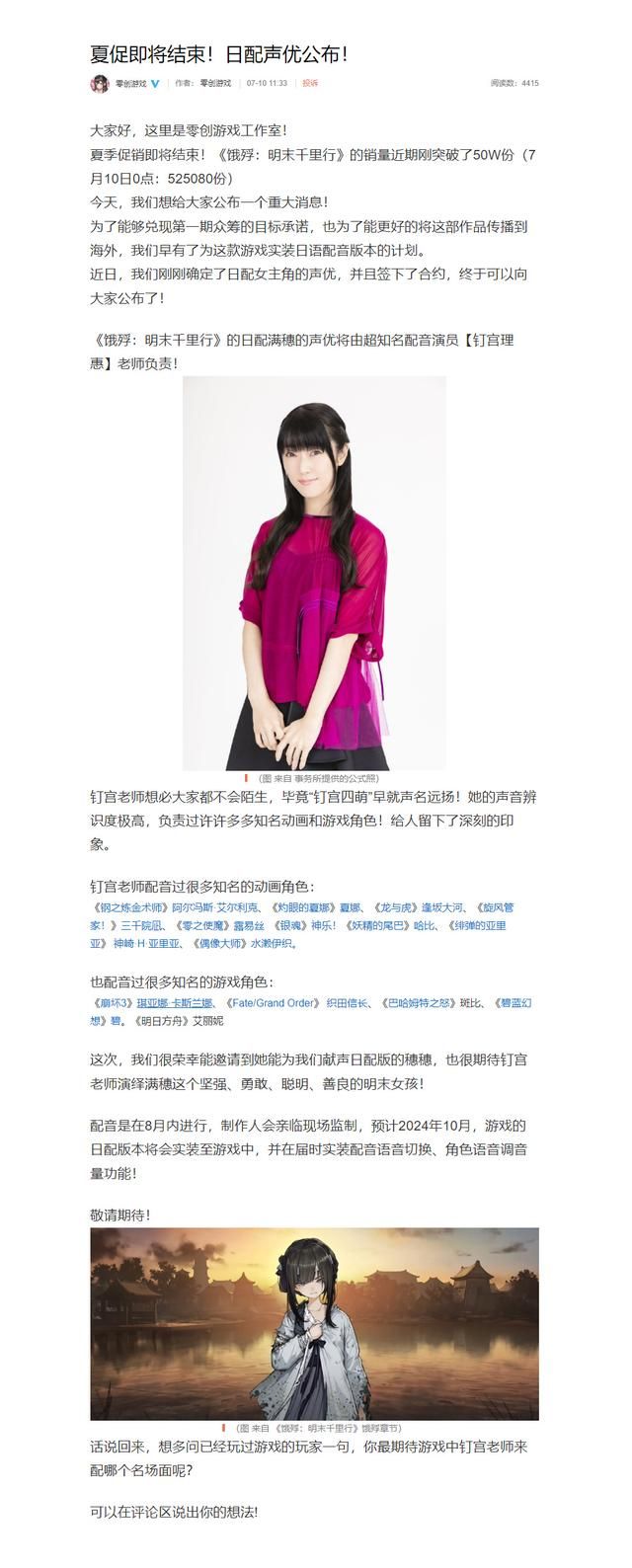 《饿殍：明末千里行》日配女主将由钉宫理惠献声