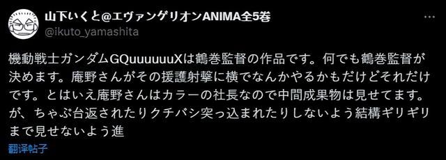 《高达GQuuuuuuX》庵野秀明仅提供部分支持 监督是鹤卷和哉
