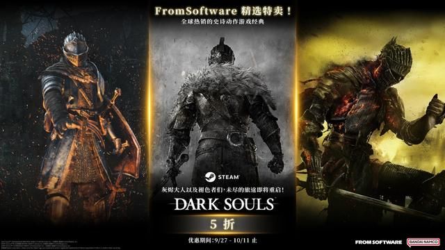 《黑暗之魂》系列Steam特卖开启 5折促销中！