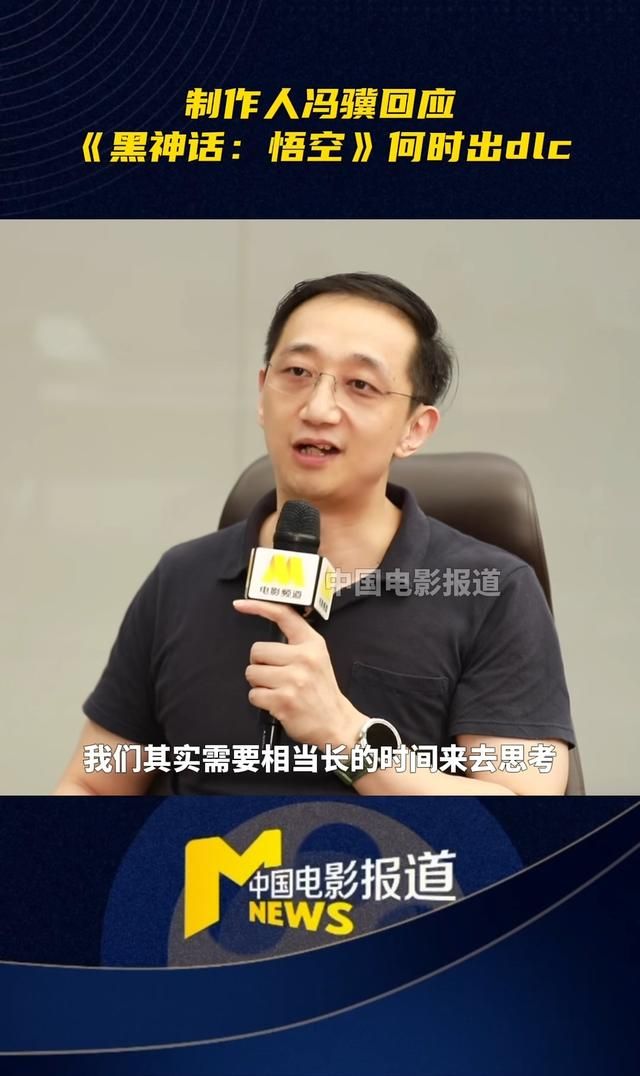 《黑神话：悟空》DLC不会很快推出