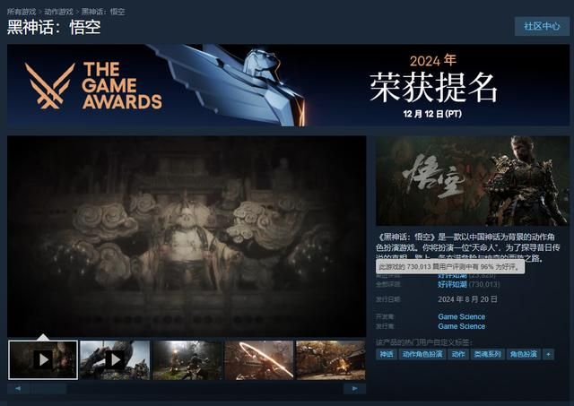 《黑神话：悟空》Steam评论数超《艾尔登法环》