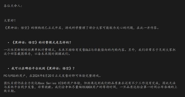 《黑神话：悟空》XBOX版延期发售