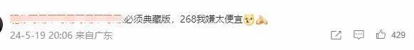 《黑神话：悟空》价格268元引发“众怒”！网友：卖得太便宜了！